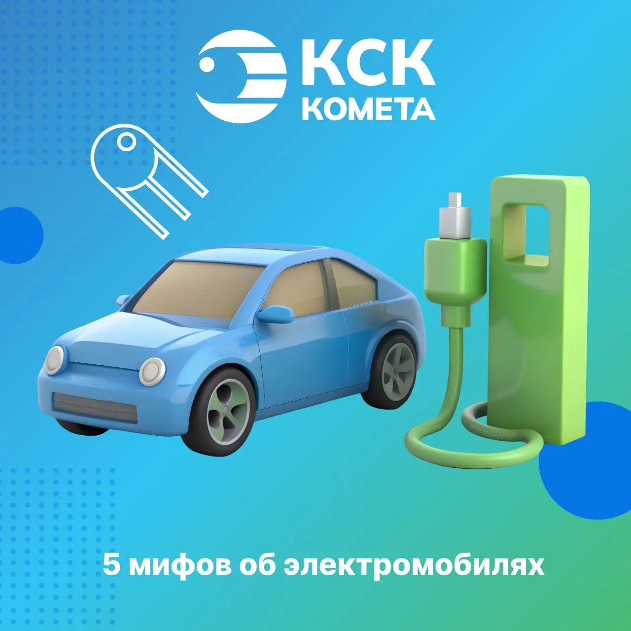 5 распространённых мифов об электромобилях и факты о них