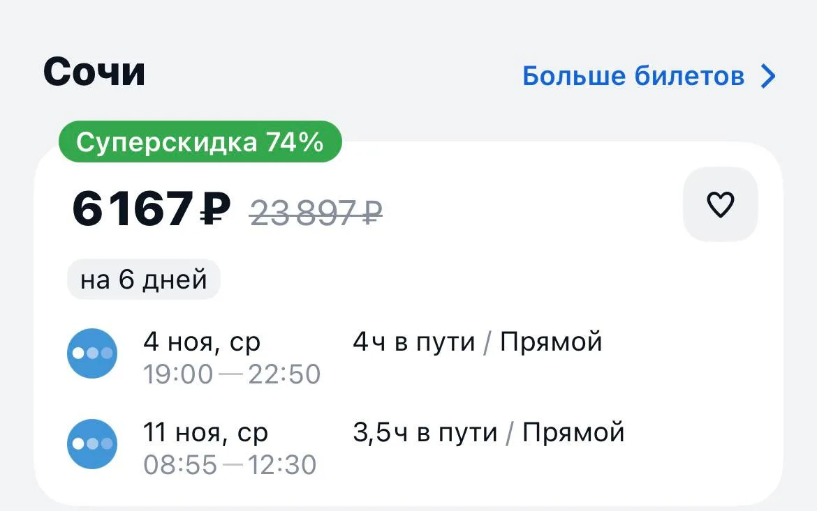 Москва-Сочи и обратно за 6167₽., 4-11 ноября, прямые рейсы https://aviasales.tpm.li/tkv...
