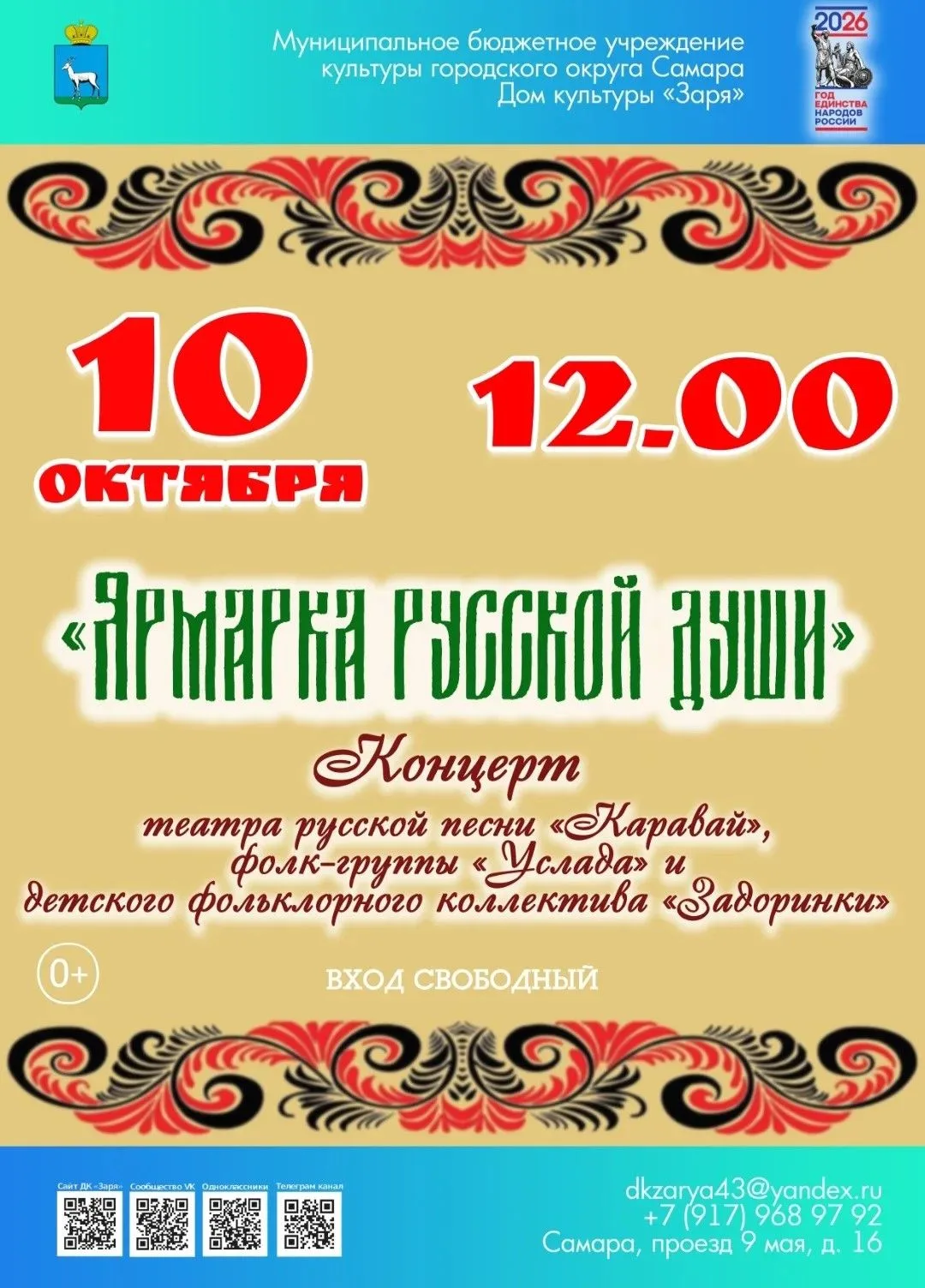 «Ярмарка русской души»