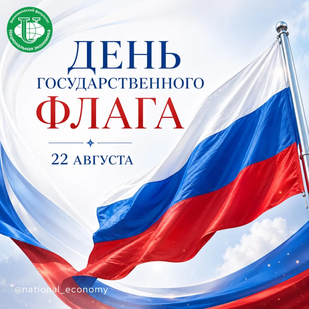 National News 🌐: Поздравляем с Днем Государственного флага Российской Федерации! 🇷🇺 ...