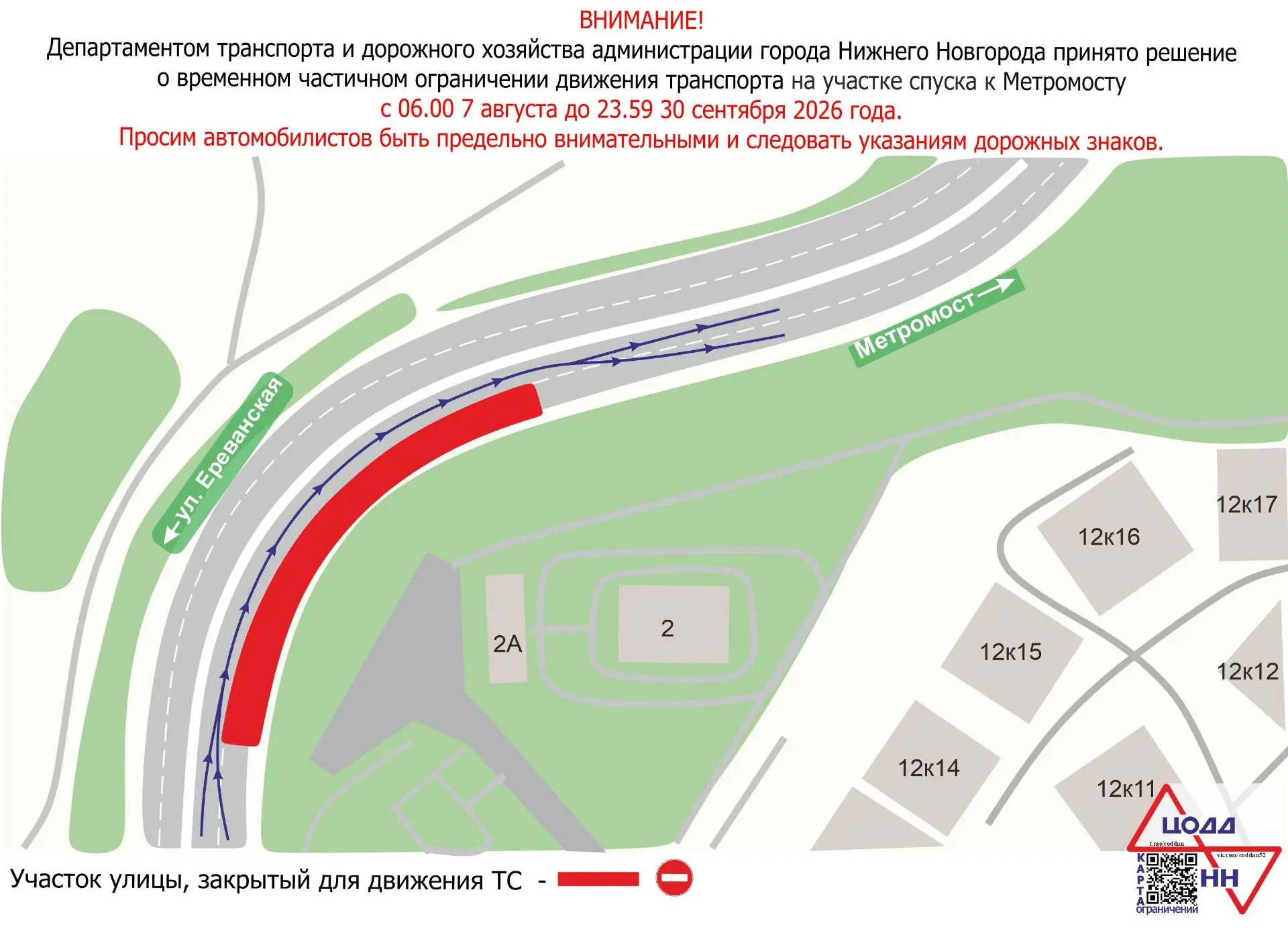 Движение транспорта на участке спуска к Метромосту временно частично ограничено