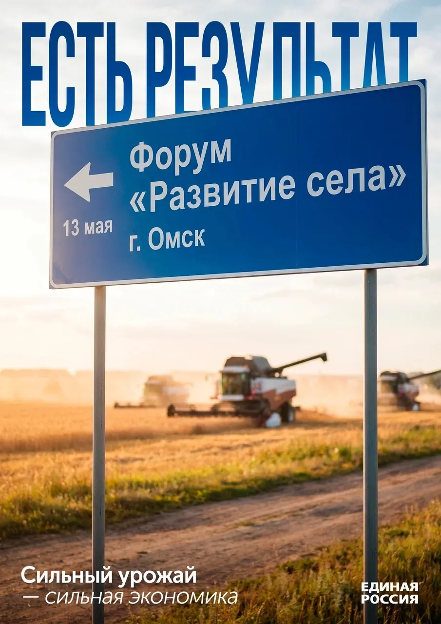🇷🇺 «Единая Россия» провела пятый окружной форум по развитию сельского хозяйства