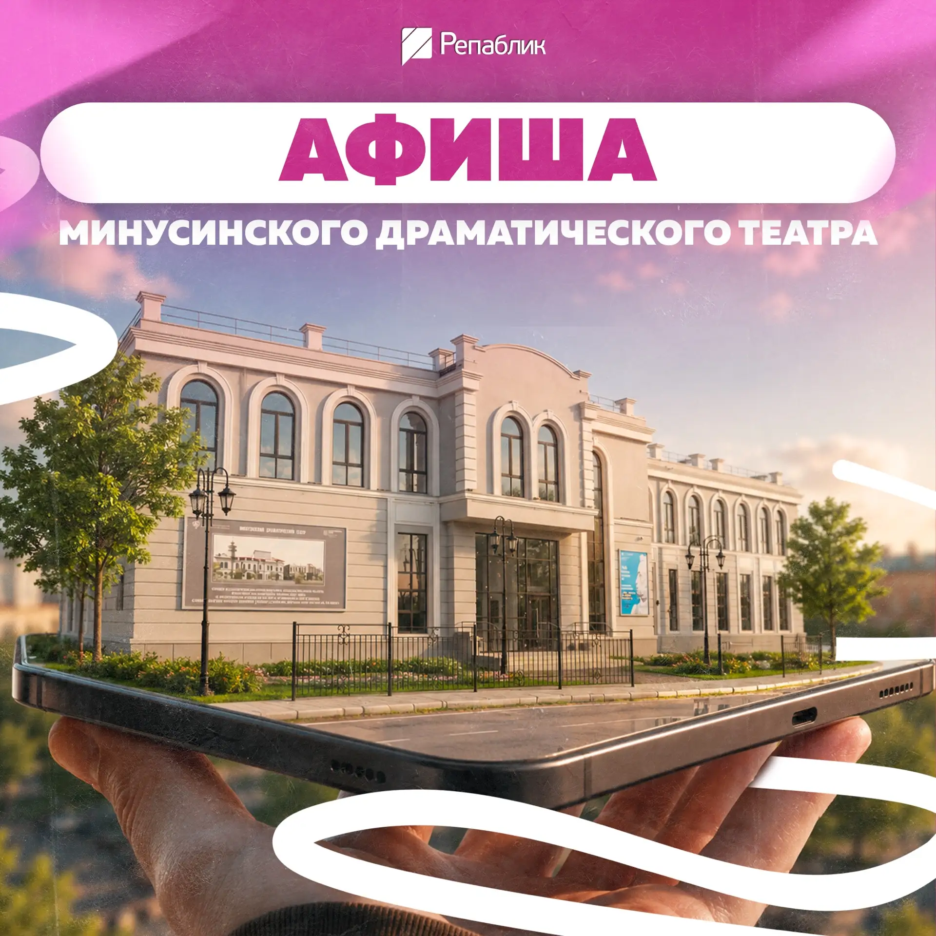 Минусинский драматический театр открывает свои двери уже в августе! Первые постановки сезона пройдут