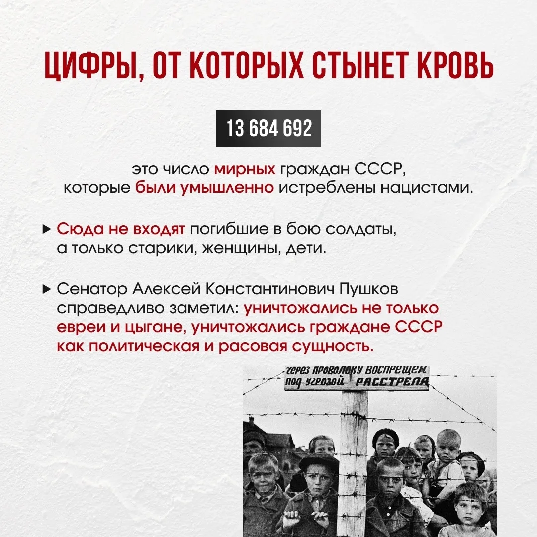 🕯️ Сегодня, 19 апреля, мы склоняем головы в День памяти жертв геноцида советского народа. Это не про