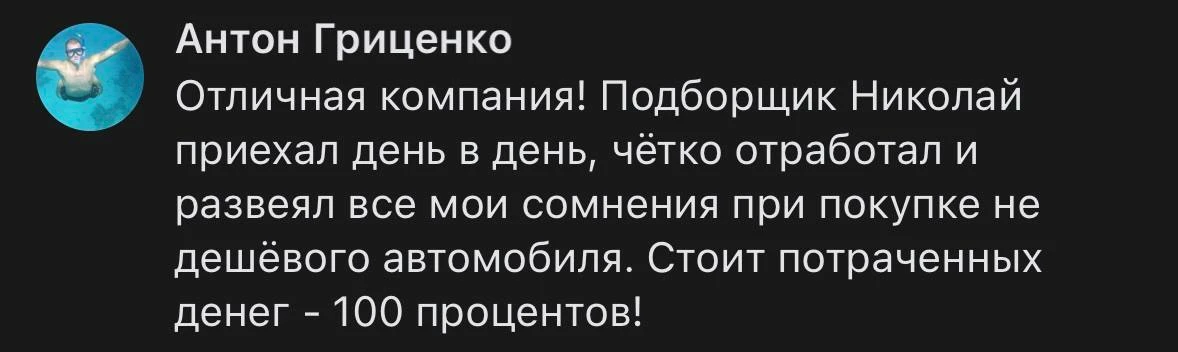 ♥️ Отзыв от Антона, с благодарностью о нашей работе.