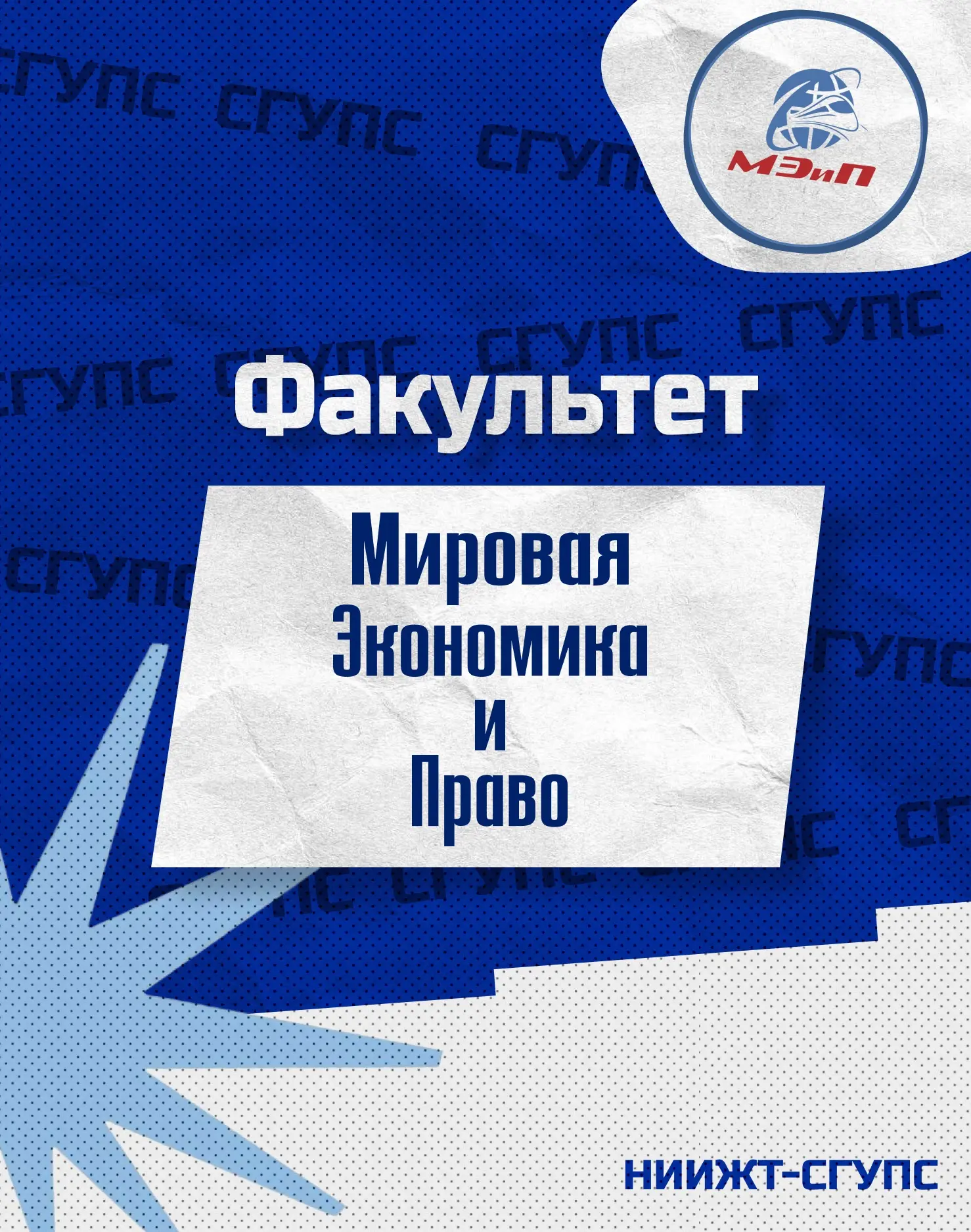 Продолжаем знакомство! Рассказываем о факультете «Мировая экономика и право»

📌 38.05.02 Таможенное