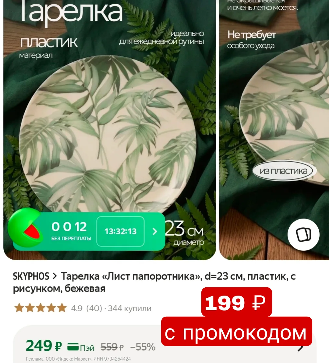 Тарелка «Лист папоротника»
