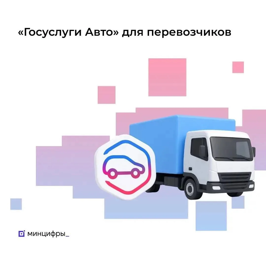 🚛 Транспортная накладная и путевой лист — в приложении «Госуслуги Авто»