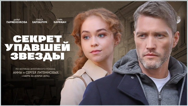 Секрет упавшей звезды