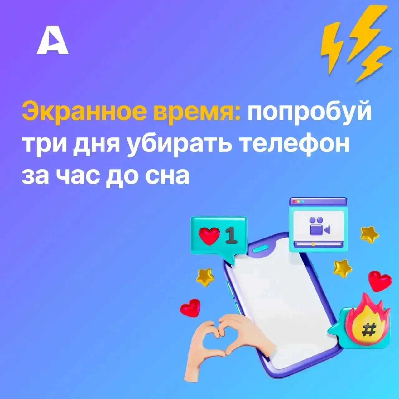 Попробуй убирать телефон за час до сна и заметишь, что засыпать стало намного легче!

В чем же дело?