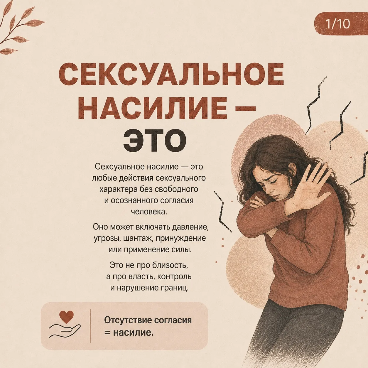 Для многих становится открытием тот факт, что к сексуальному насилию относятся: интимна...