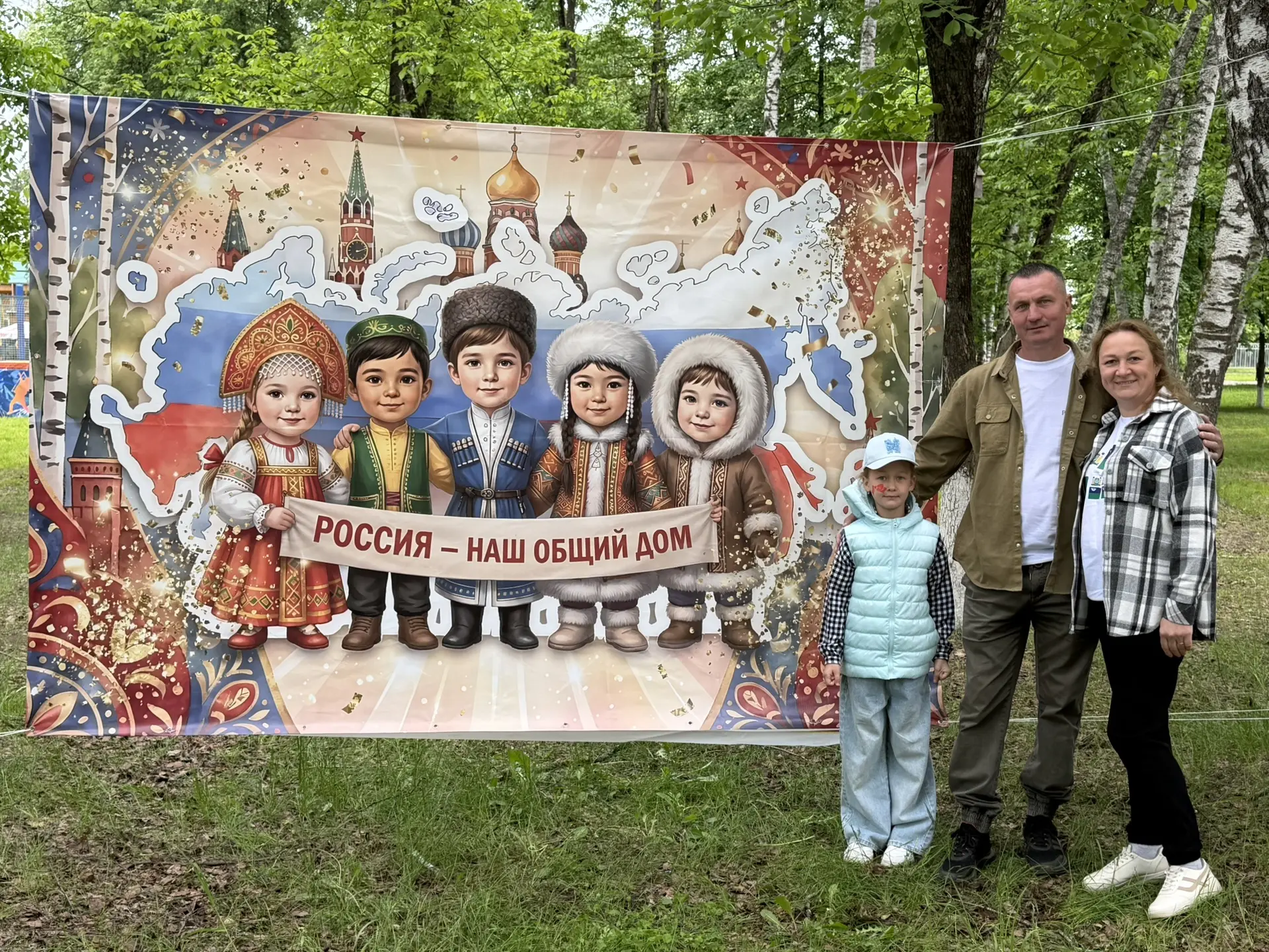 Семейный фестиваль «Вместе мы — Россия» 🇷🇺 

30 мая, в преддверии Международного дня защиты детей,