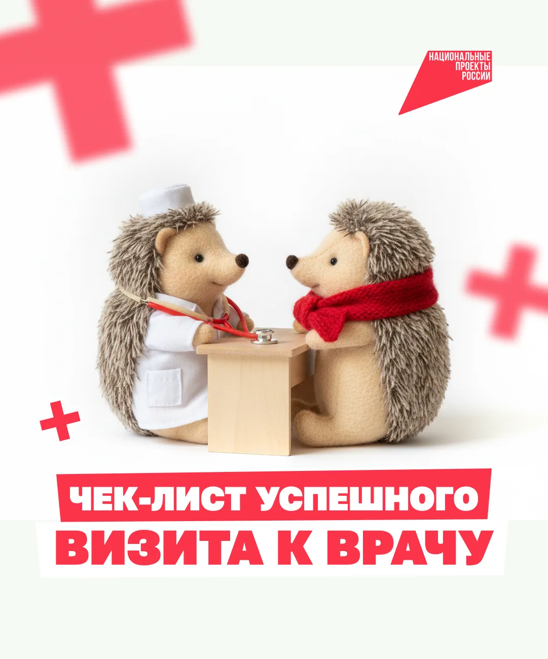 Что нужно сделать перед визитом к врачу 🩺
