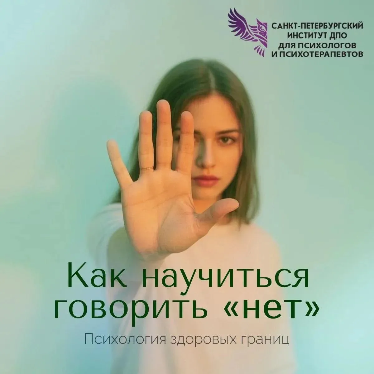 💚 Как научиться говорить «нет»?