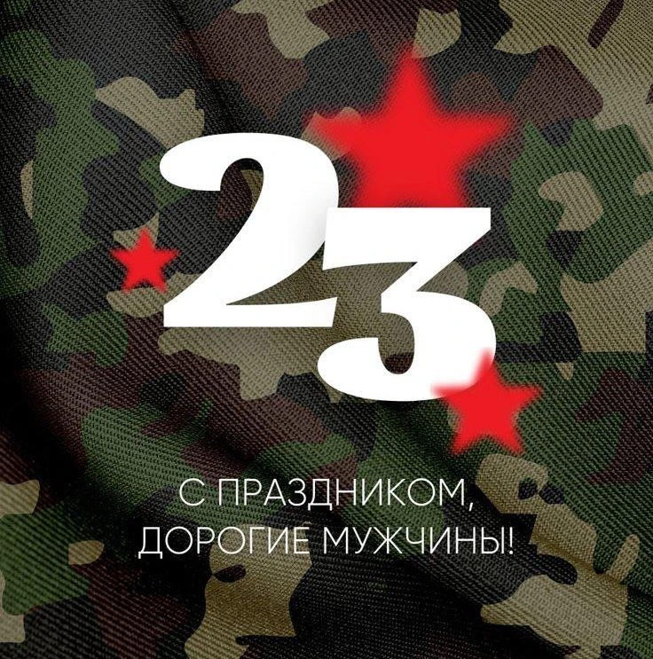 ⭐️Уважаемые преподаватели-мужчины, сотрудники, юноши и мальчики школы №149!