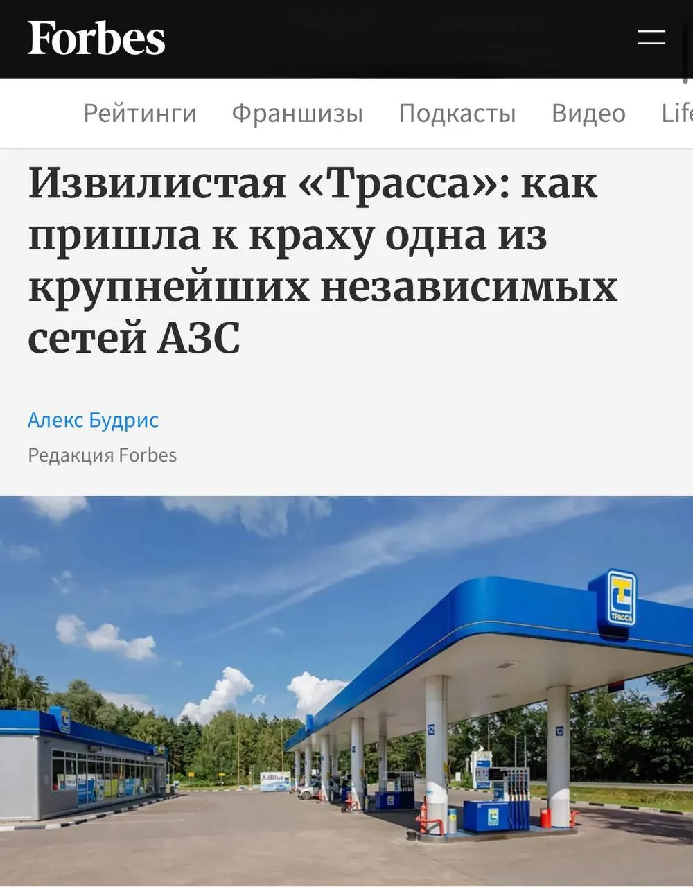 Вторая по величине сетей АЗС Подмосковья перестала продавать топливо — на заправках «Тр...