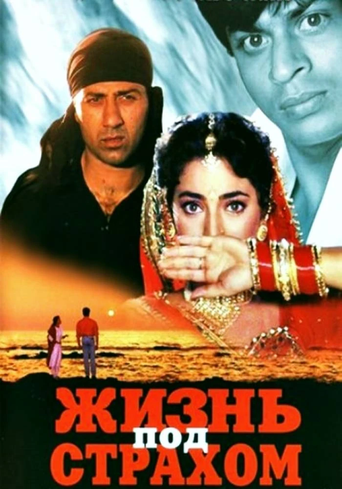 🍿🎥 Жизнь под страхом  Darr 1993