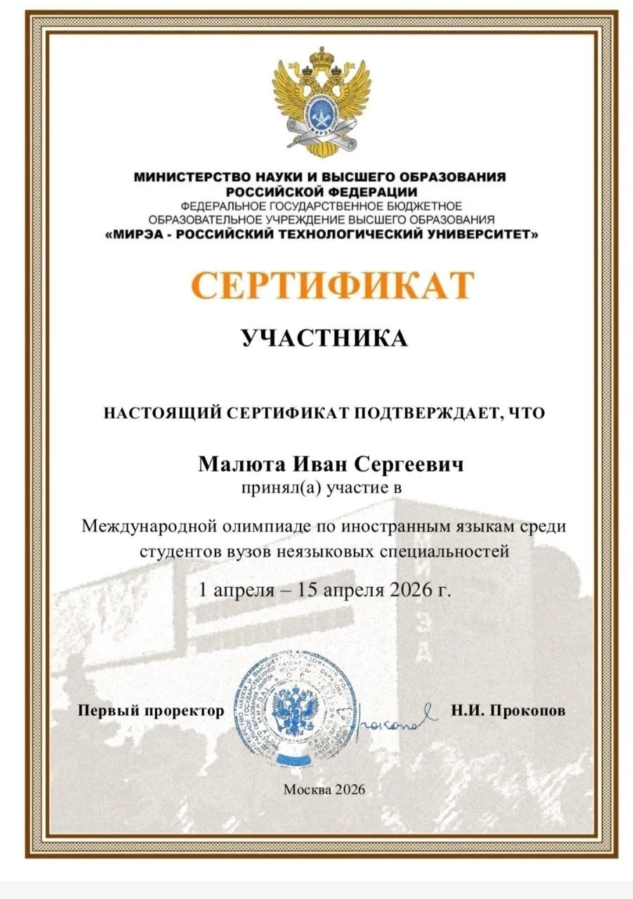 🌍 Магистрант ИЭУ достойно представил вуз на Международной олимпиаде

🔰 В Российском технологическо