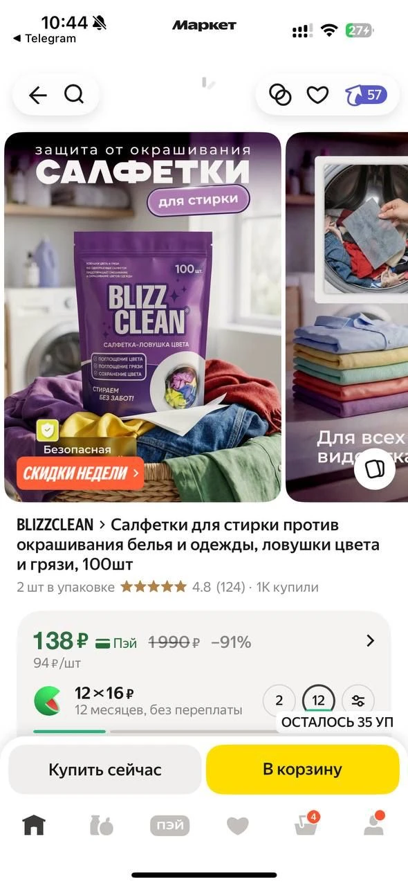 Яндекс Маркет! 

Салфетки для стирки, 100шт от 138р