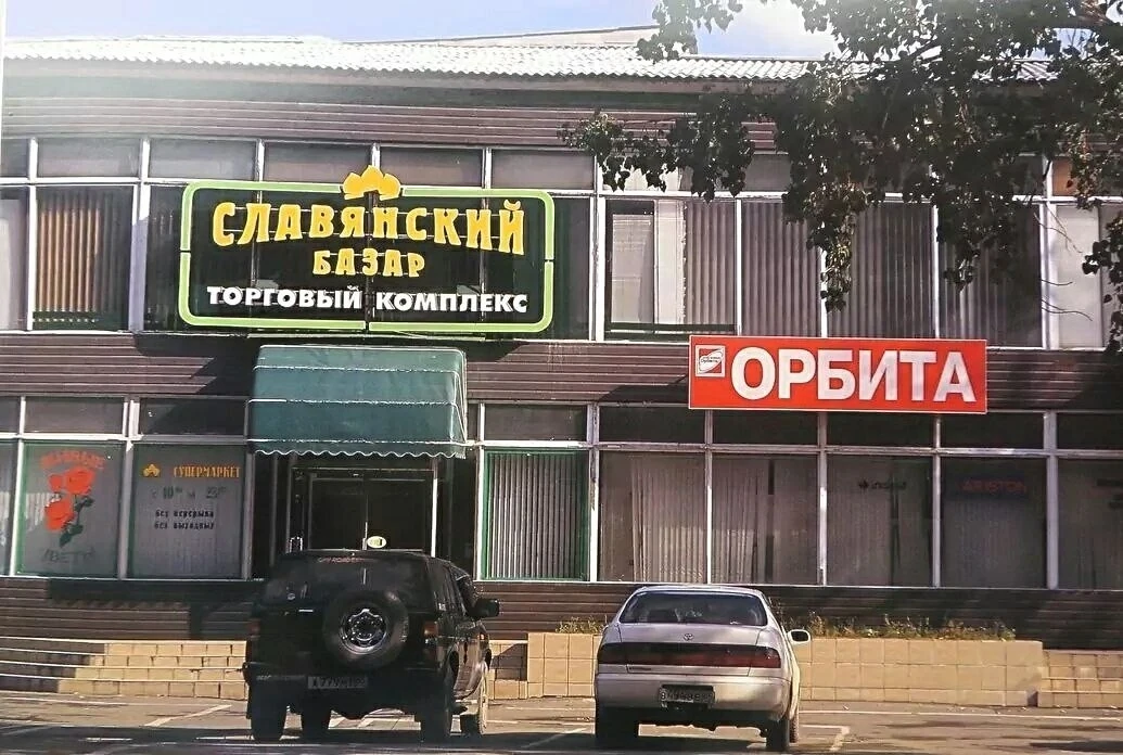 Торговый комплекс "Славянский базар" 2000 год. 
 
Источник: Альбом Утренние острова, Москва, "Penta"