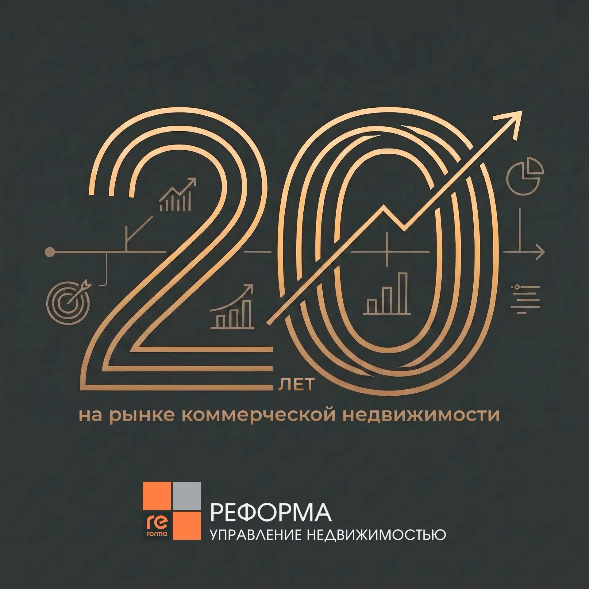 Управляющая компания «Реформа» в этом году отмечает 20-летний юбилей.