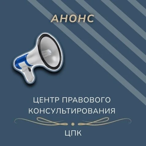 10 июня 2026 года в 10.00 часов юристы ГБУ НО «Центр правового консультирования граждан...