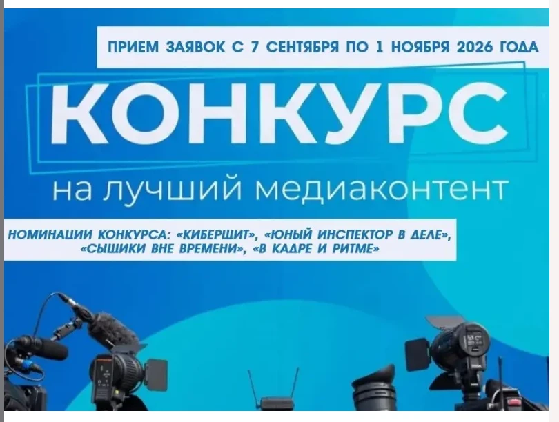 Внимание, конкурс!