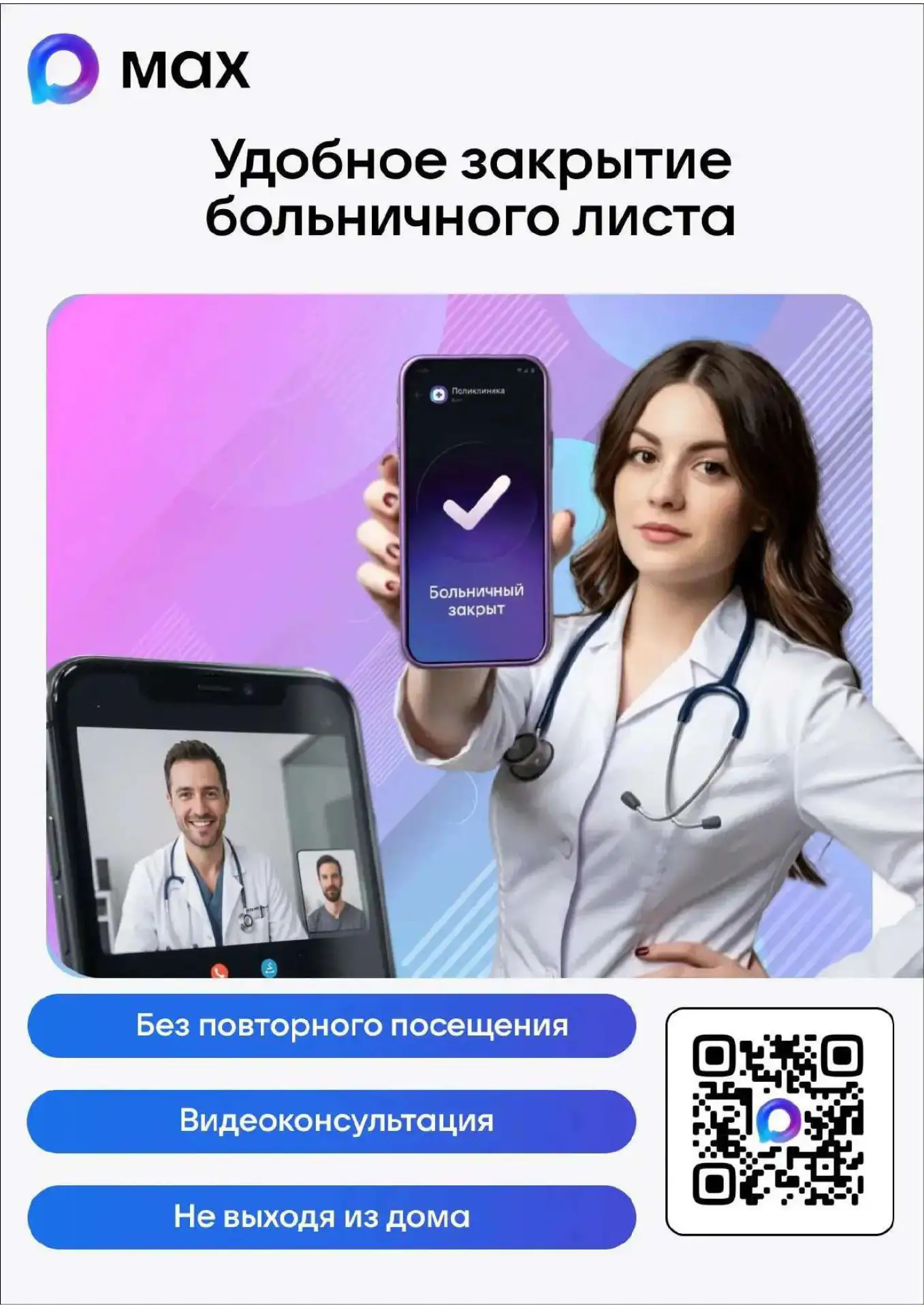 https://max.ru/nnov_minzdrav_bot