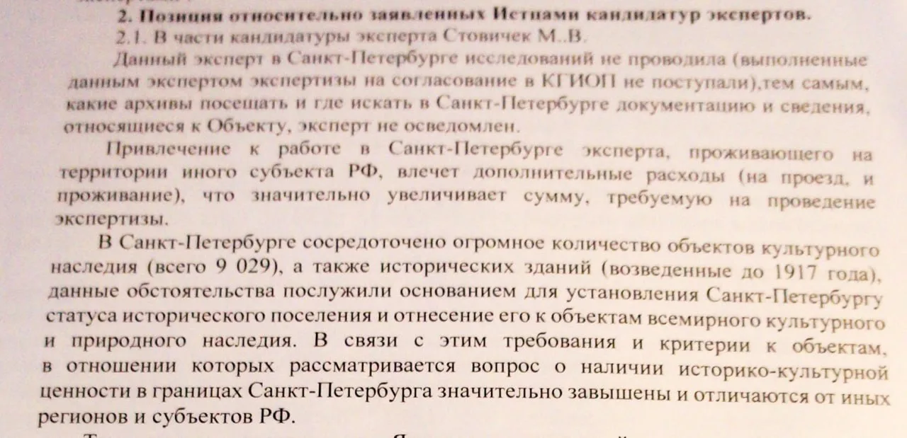 Еще немного о лишенном аттестации «черном эксперте» Мартынове и его связях с петербургским КГИОП.

А