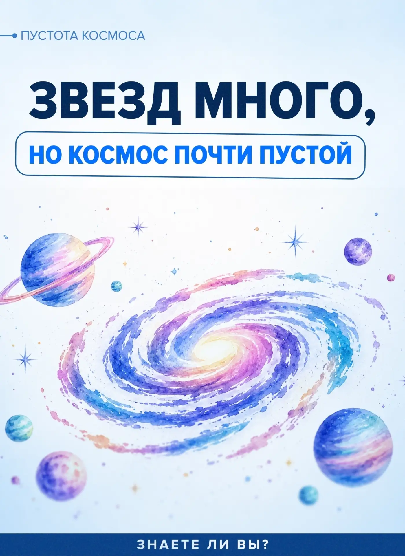 Лето, дача, ты поднял голову и смотришь на ночное небо. Кажется, что вся Вселенная просто забита зве