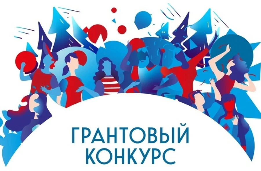 Внимание! Стартовал приём заявок на грантовый конкурс ПФО! 🚀

С 1 июля по 25 августа 2026 года прох