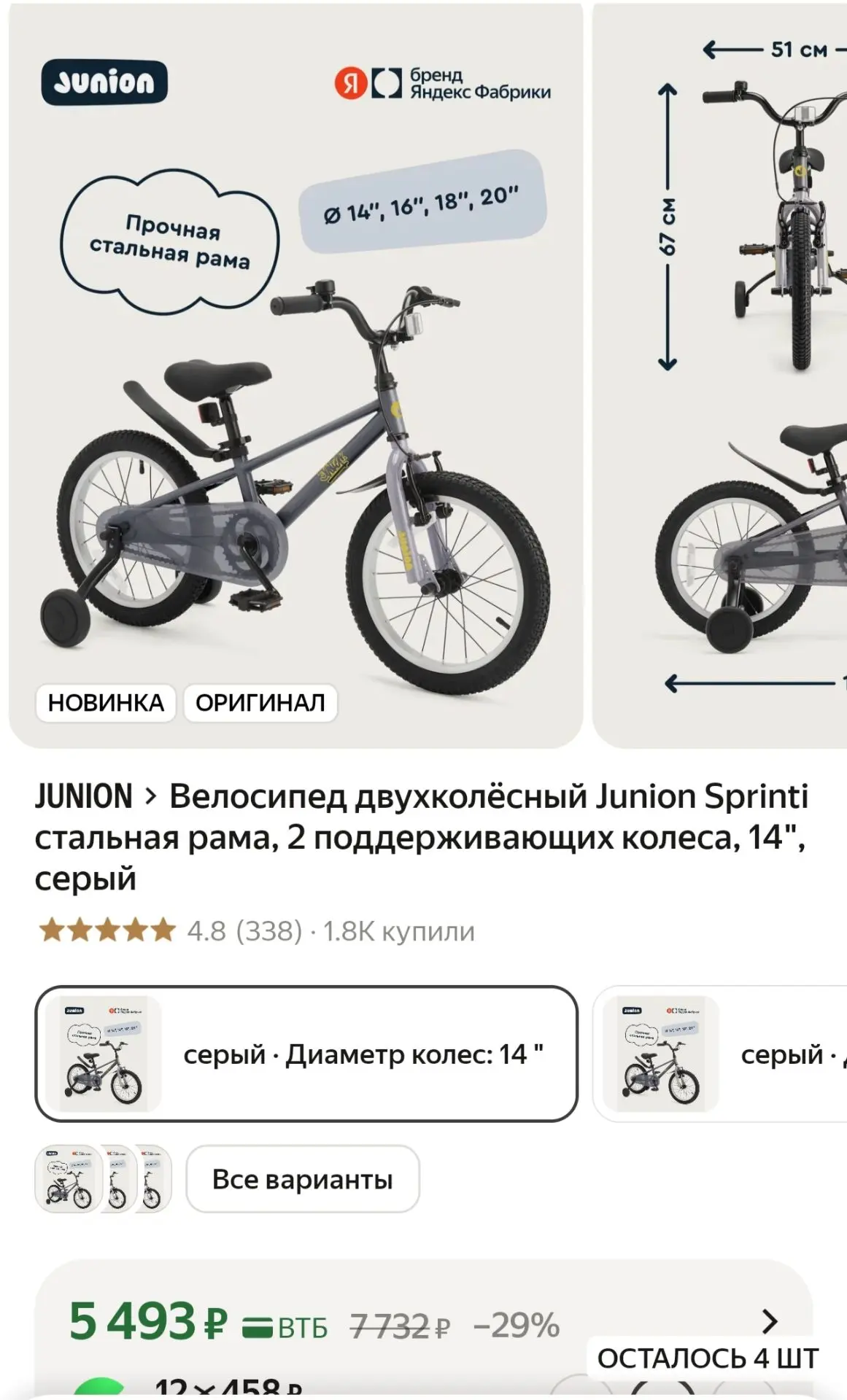 👶 Велосипед двухколёсный Junion Sprinti стальная рама, 2 поддерживающих колеса, 14" за...