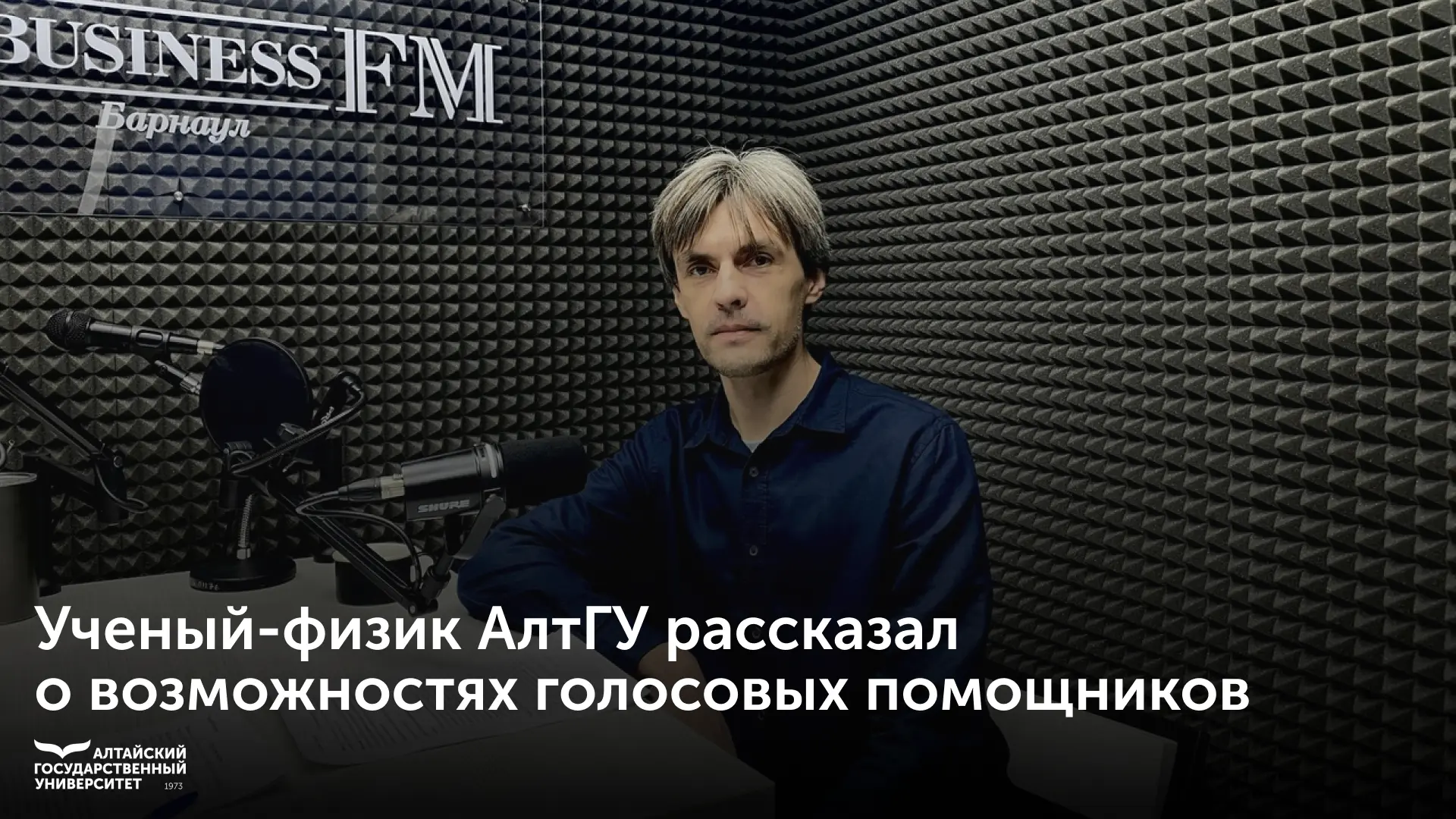 💬 Доцент института цифровых технологий, электроники и физики Андрей Лепендин рассказал...
