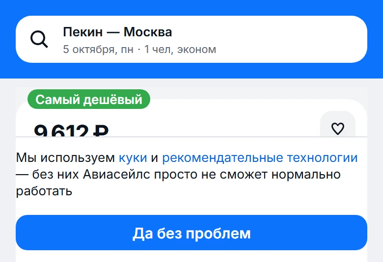 Вылет завтра в Москву