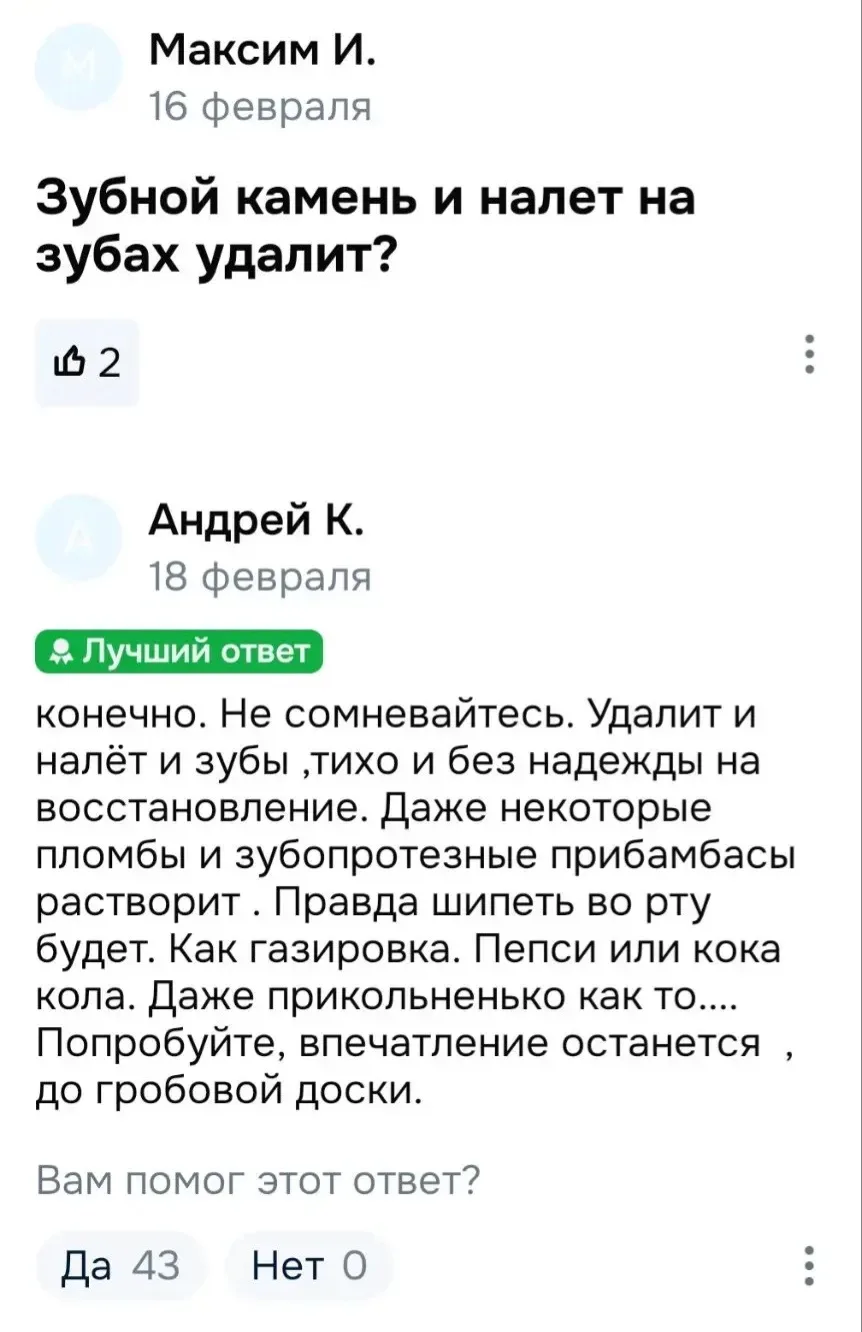 Отзыв на товар «соляная кислота» 😂