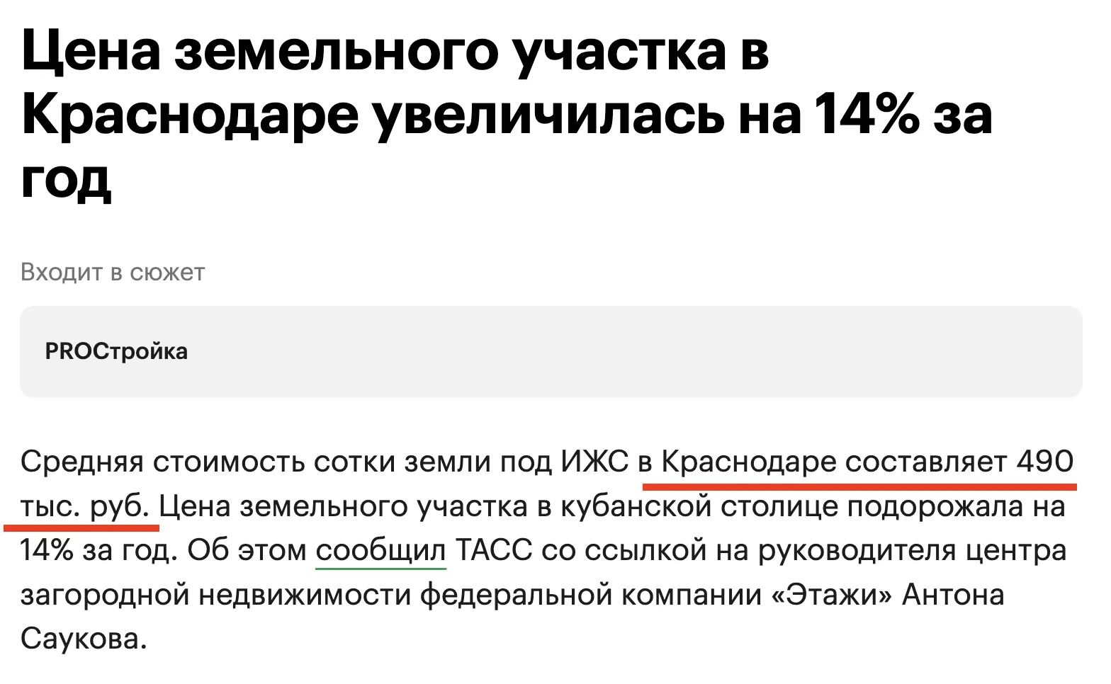мне вот интересно, чем измеряли в Этажах среднюю стоимость?