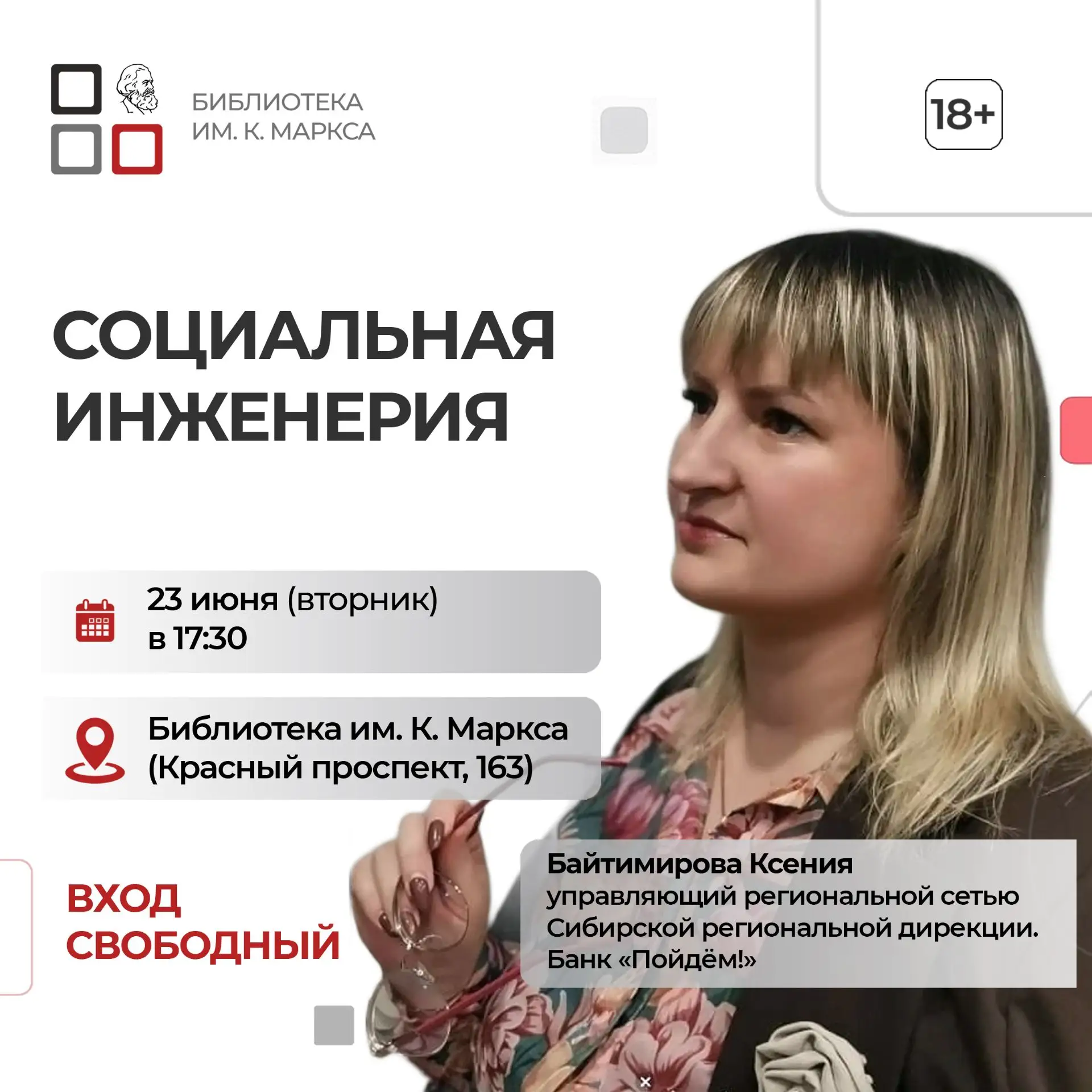 🔐 Что такое социальная инженерия и почему о ней важно знать?