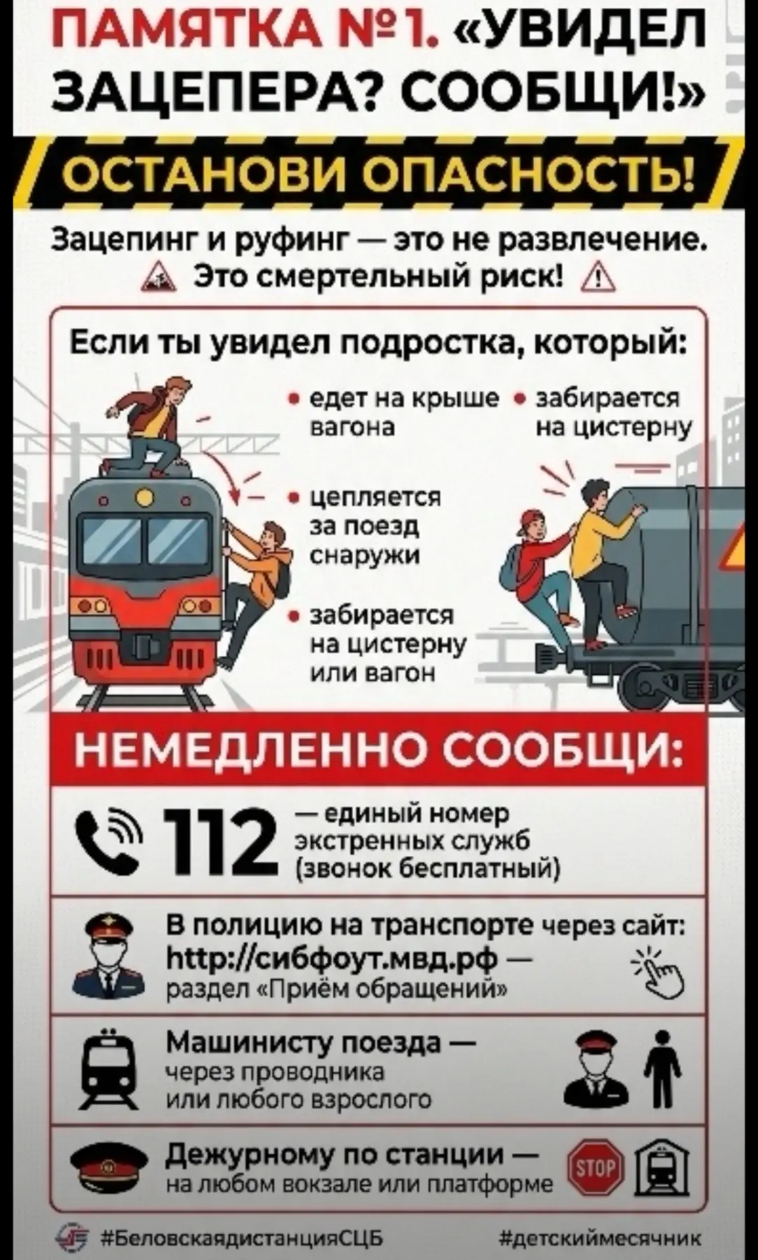 Сентябрь — время вспомнить о безопасности на железной дороге!