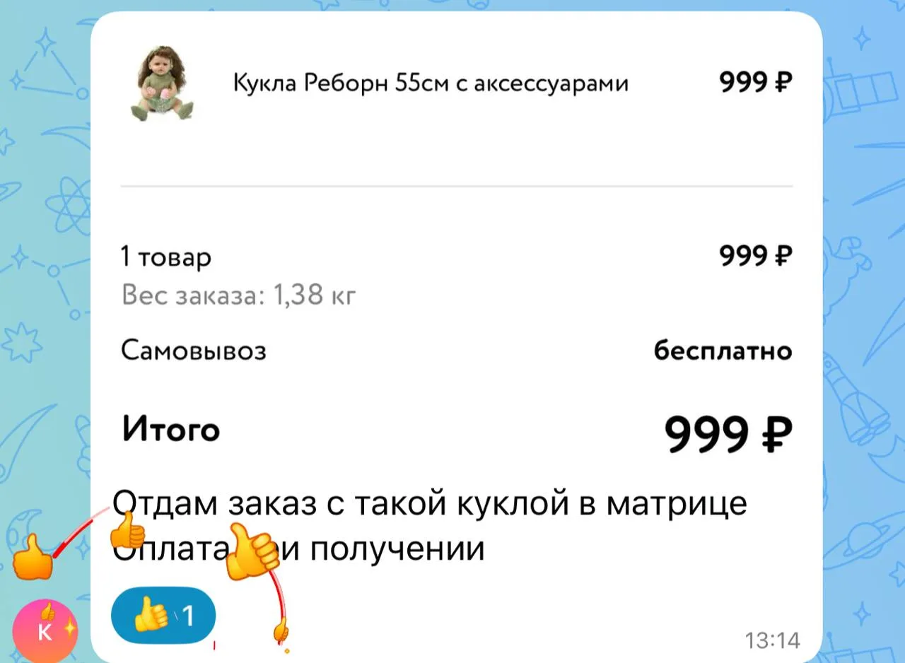 Отдают заказ в чате Макс