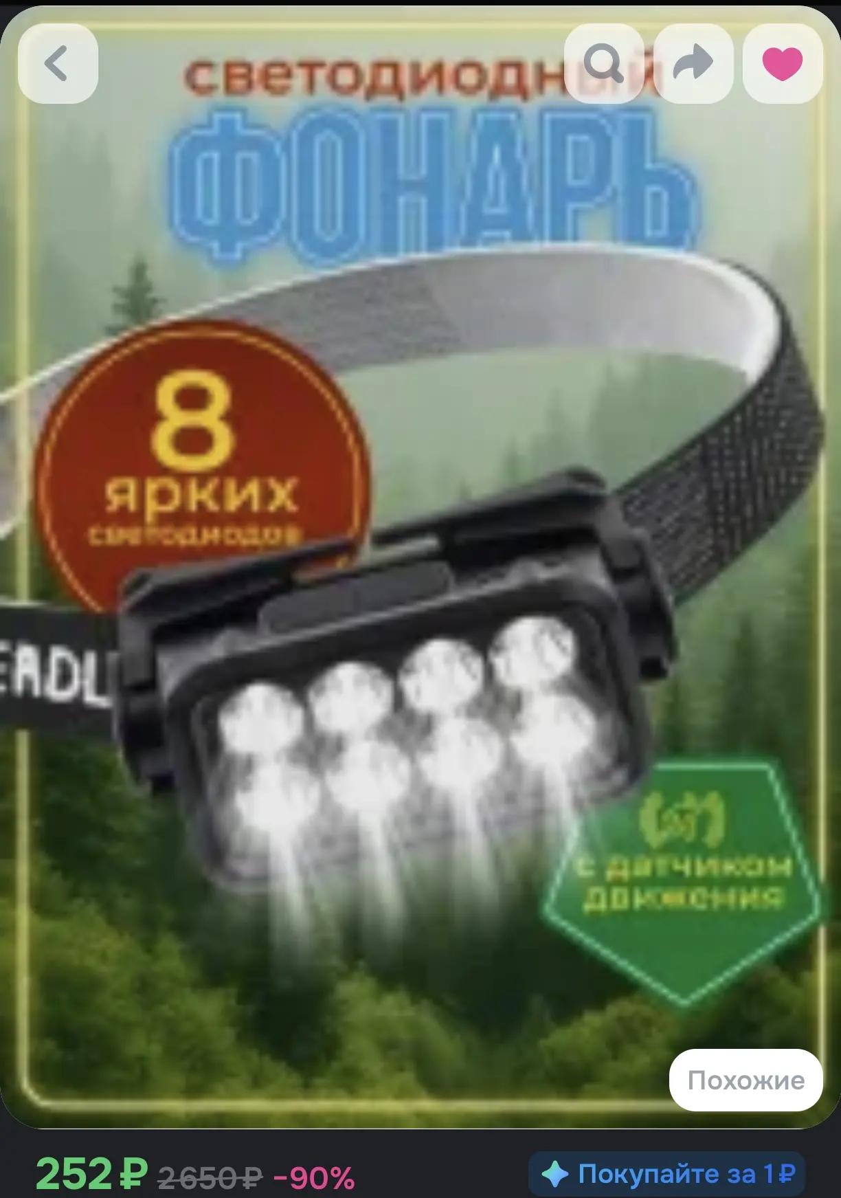 🔦 Налобный аккумуляторный фонарик с 8 светодиодами, влагозащитой и датчиком движения