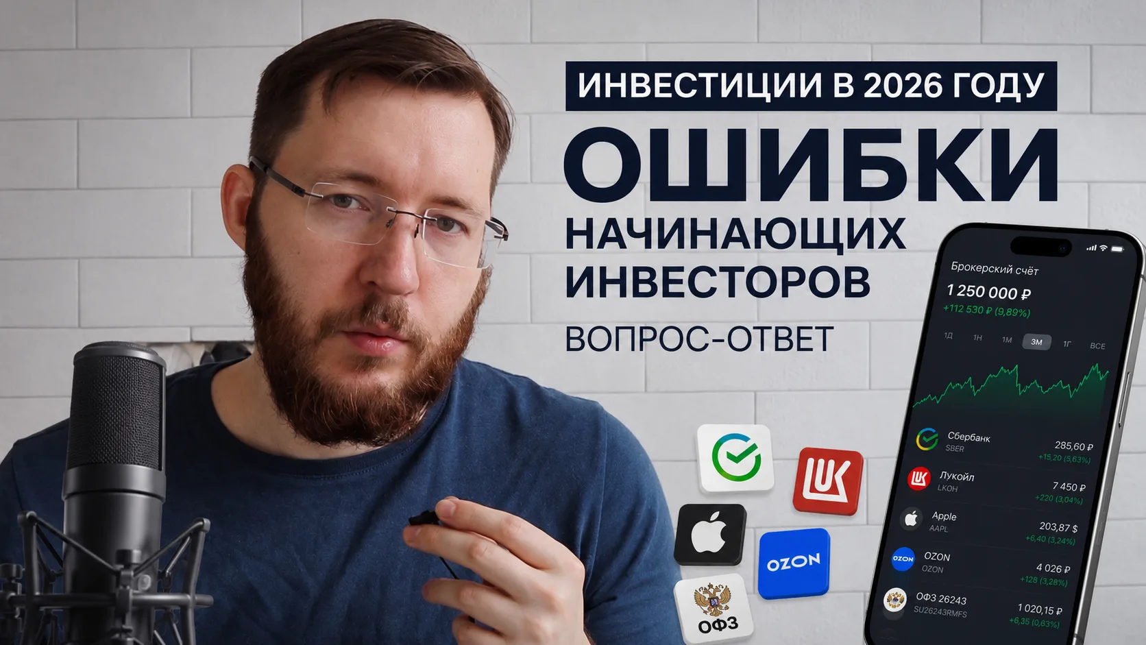 Субботний прямой эфир по инвестициям 2026