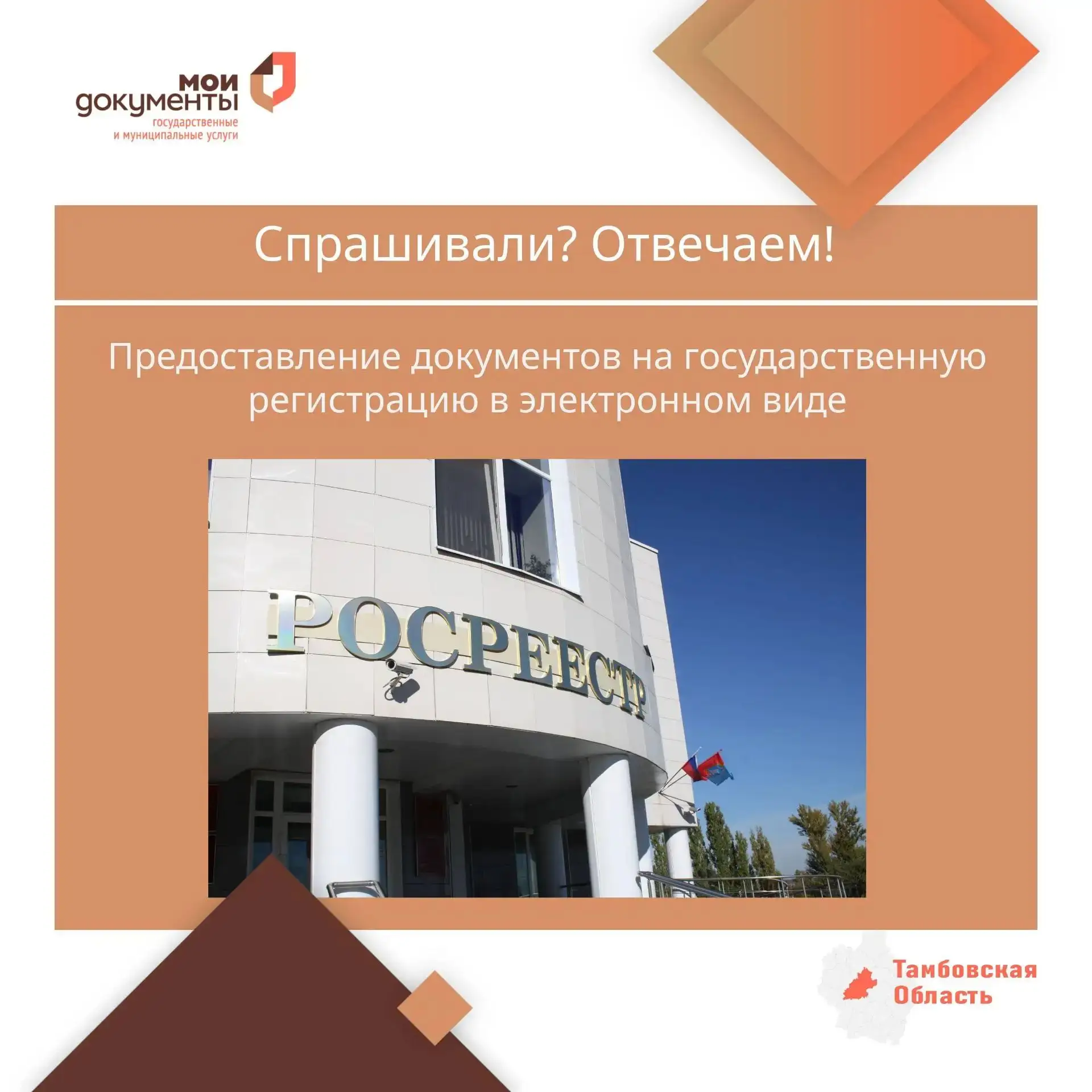 Предоставление документов на государственную регистрацию в электронном виде является од...