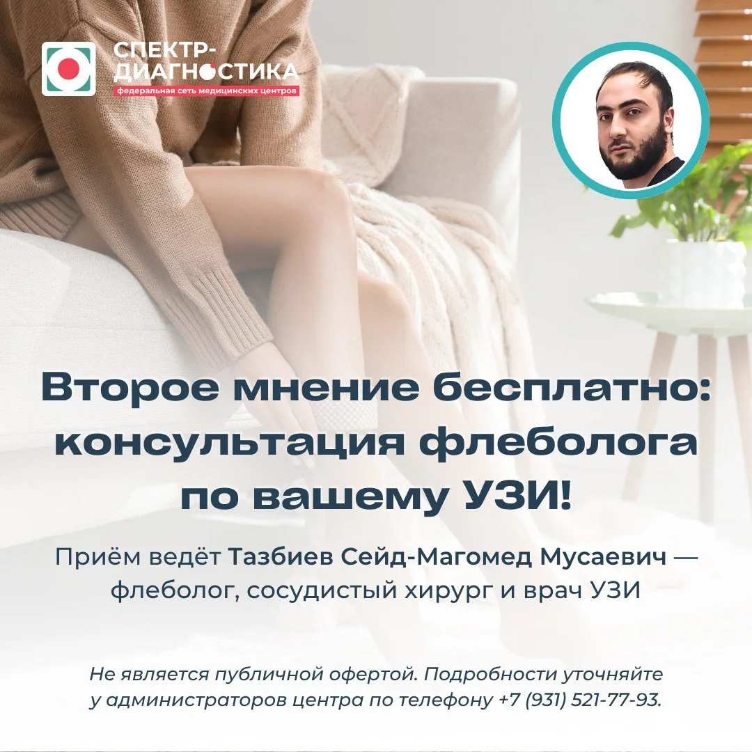 Второе мнение бесплатно: консультация флеболога по вашему УЗИ!