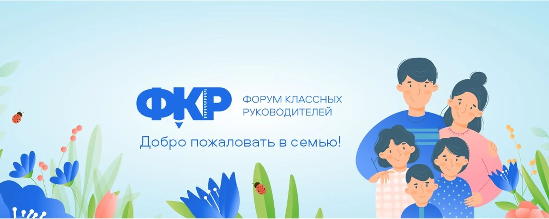 Приглашаем принять участие в VI Форуме классных руководителей. Форум пройдет в Москве с 29 сентября 