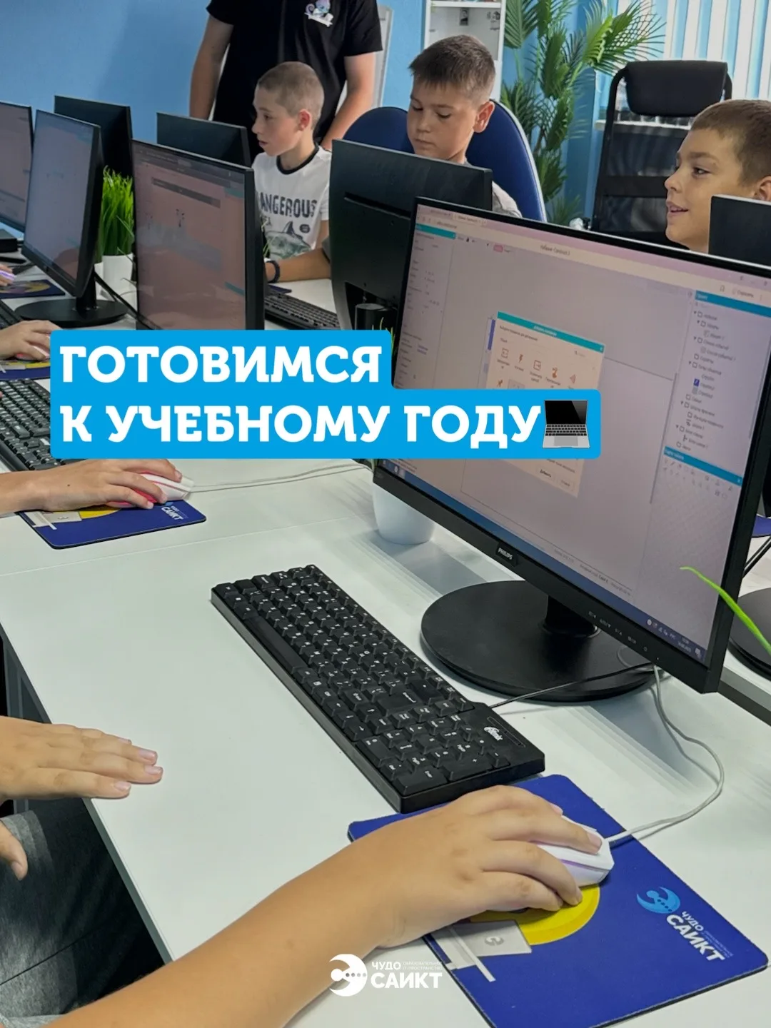 📚 До нового учебного года осталось всего две недели!