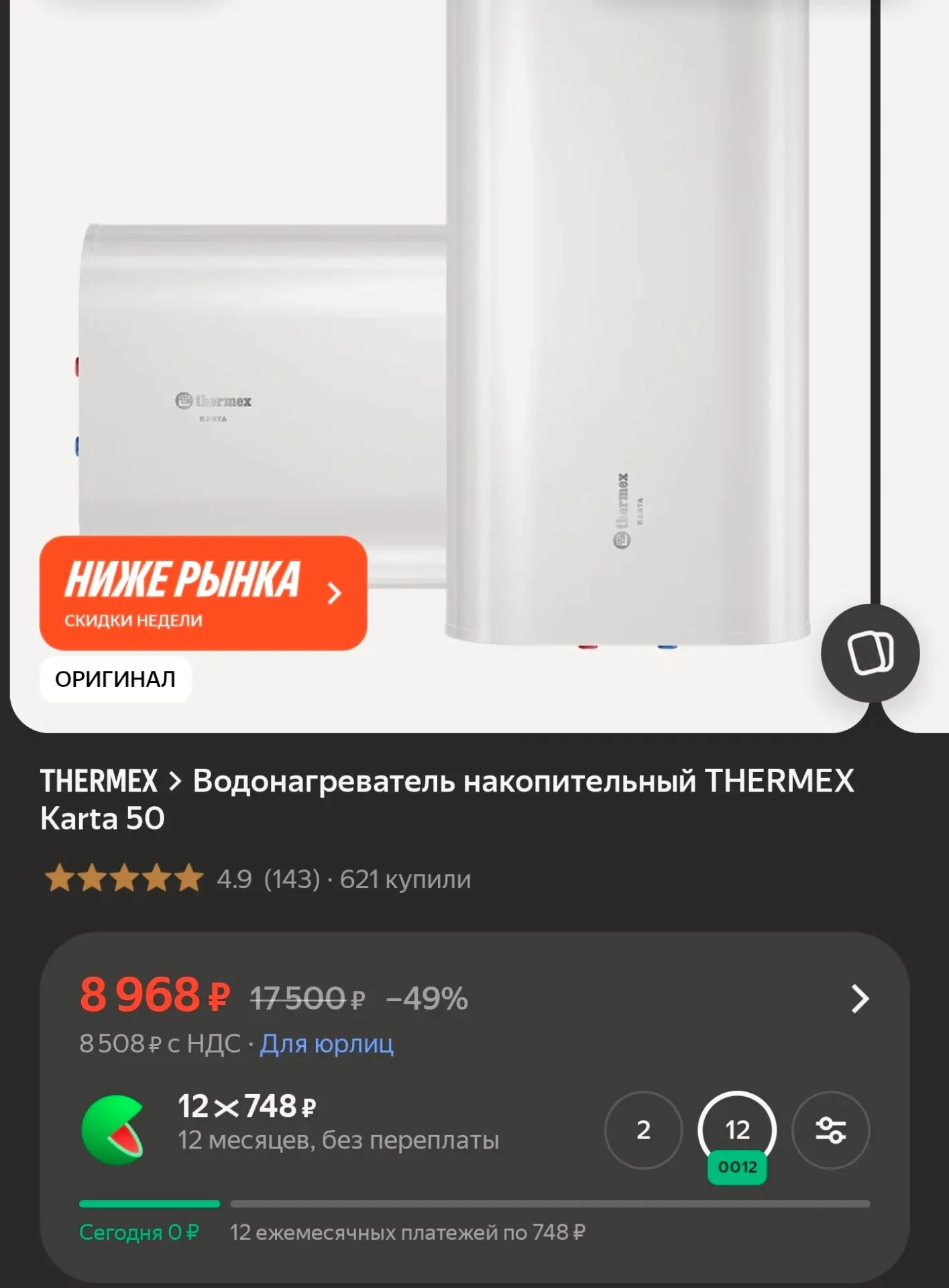 Водонагреватель накопительный THERMEX Karta 50, со скидкой на Яндекс Маркет