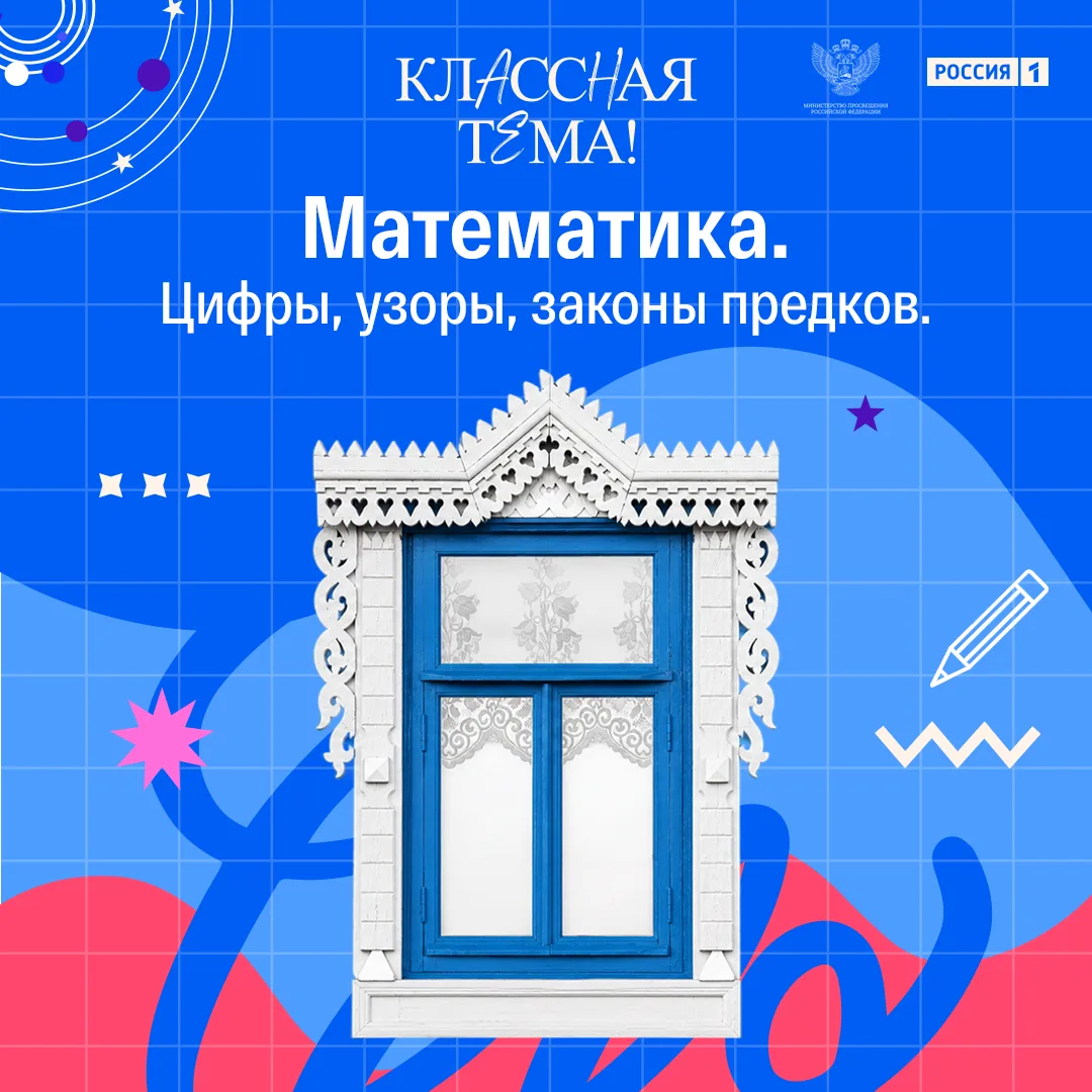 Цифры, узоры и законы предков.