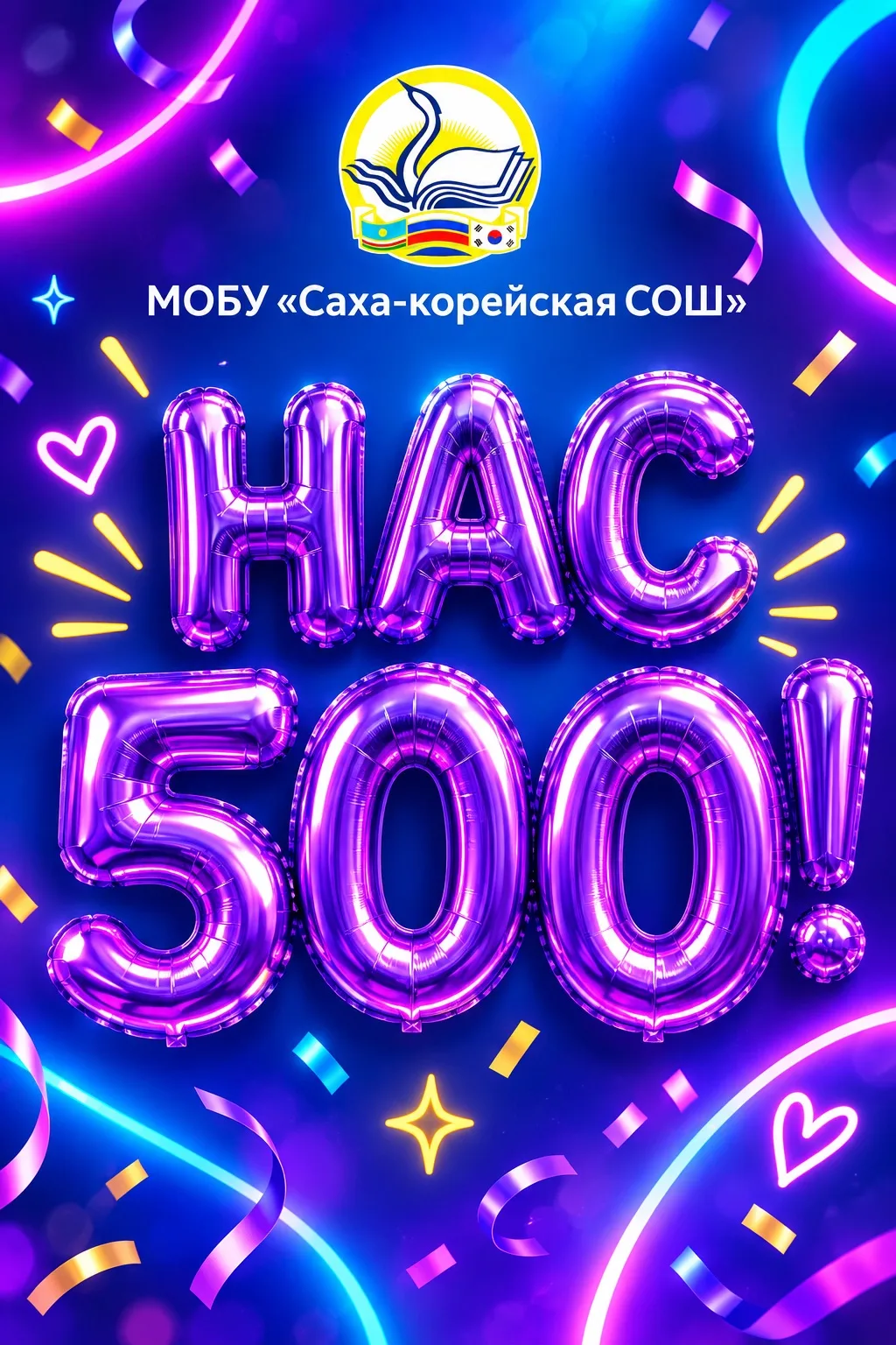 🎉 Ура! Нас уже 500!
