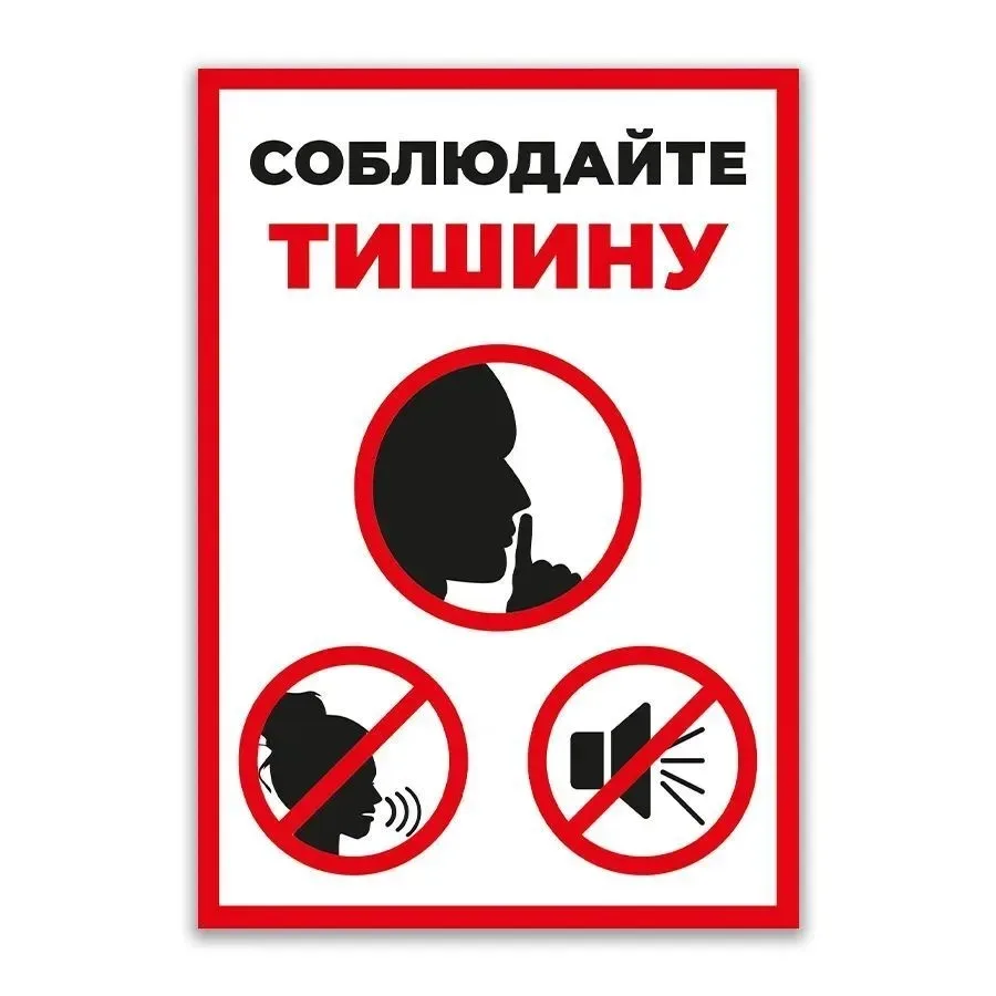 Право граждан на тишину и покой защищается государством