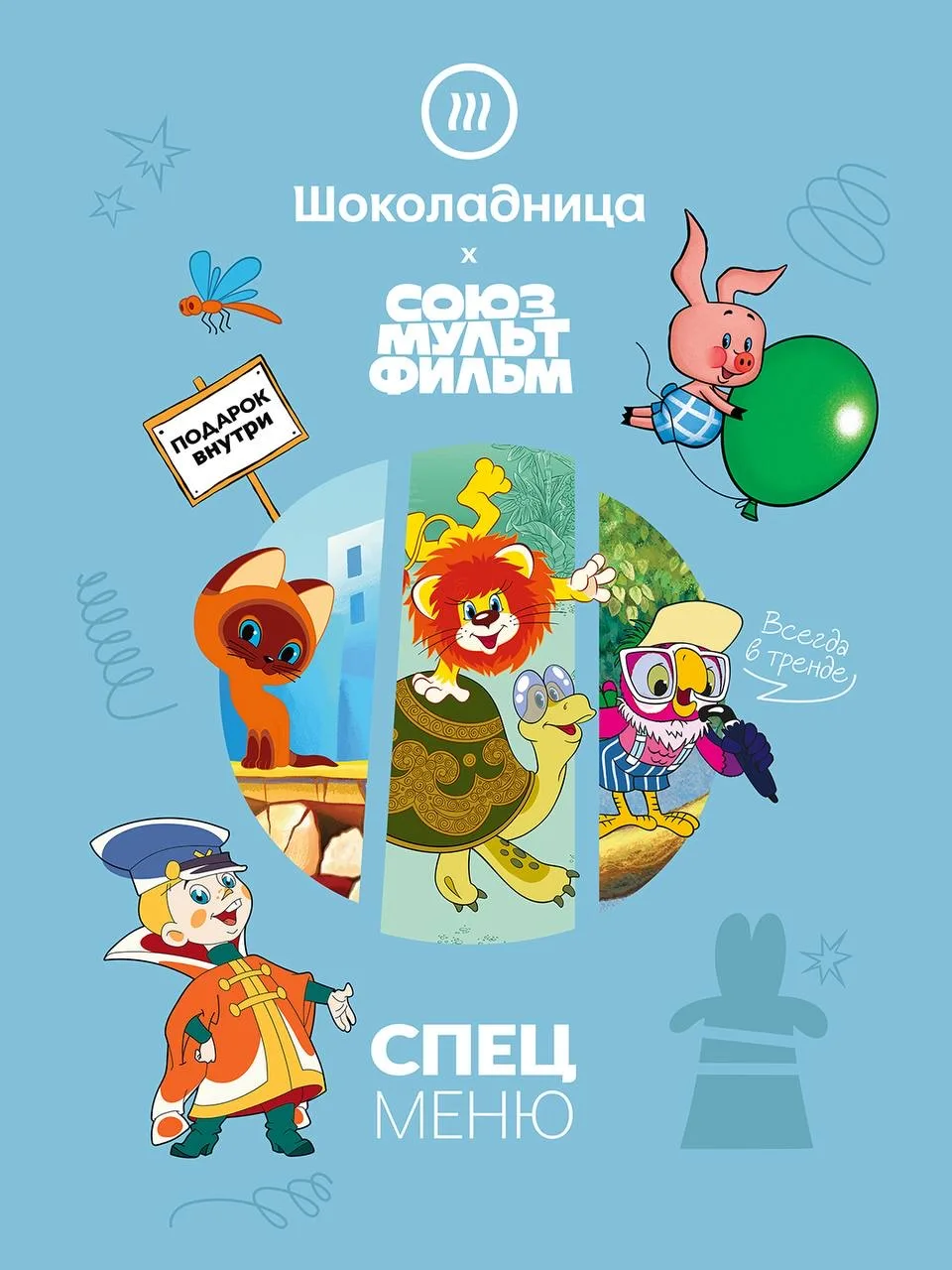 Возвращаем ощущение детства вместе с «Союзмультфильмом»! 🎬✨

В этом году легендарной киностудии исп